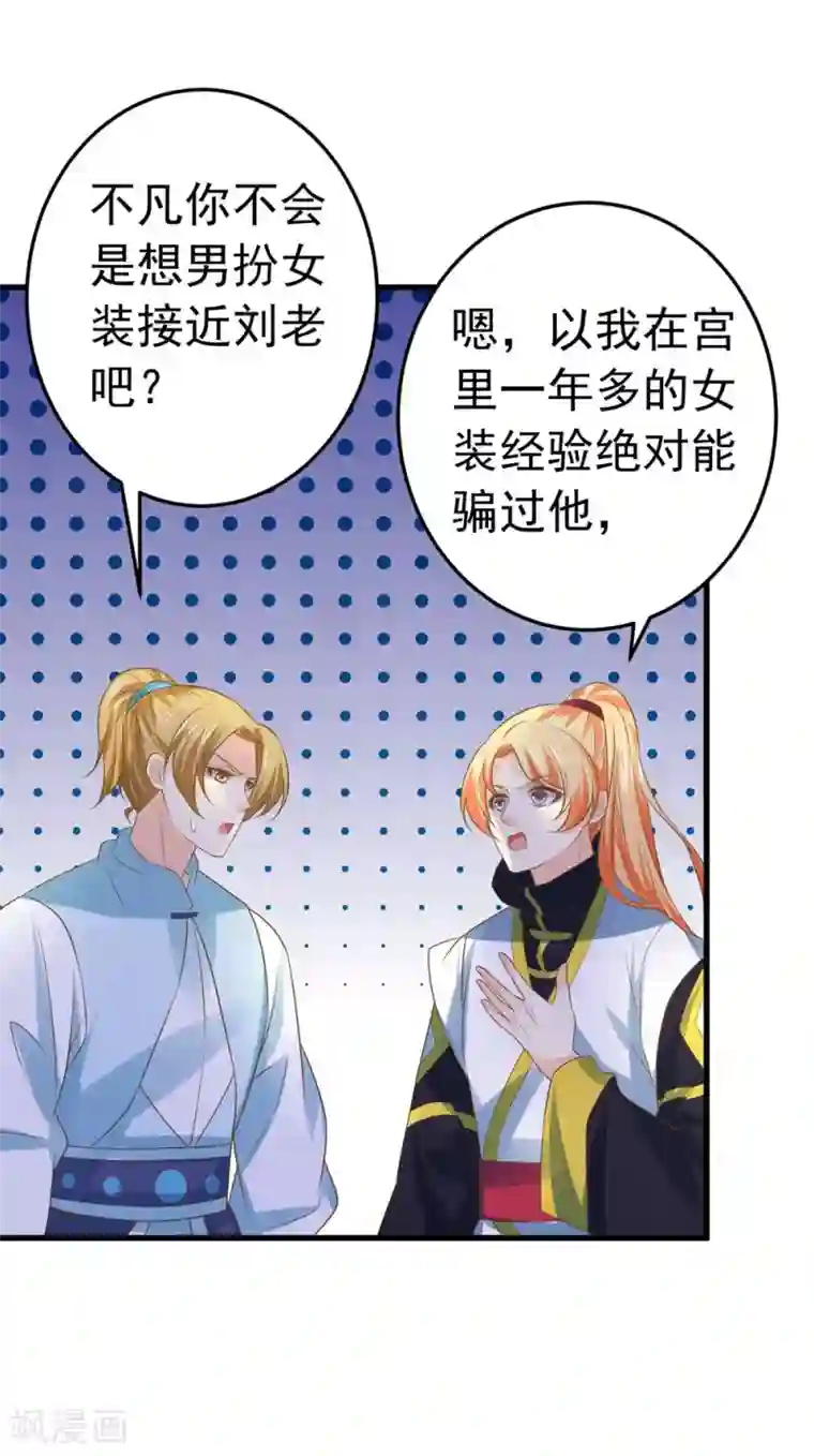 这个贵妃有点飘第109话 难搞的刘老