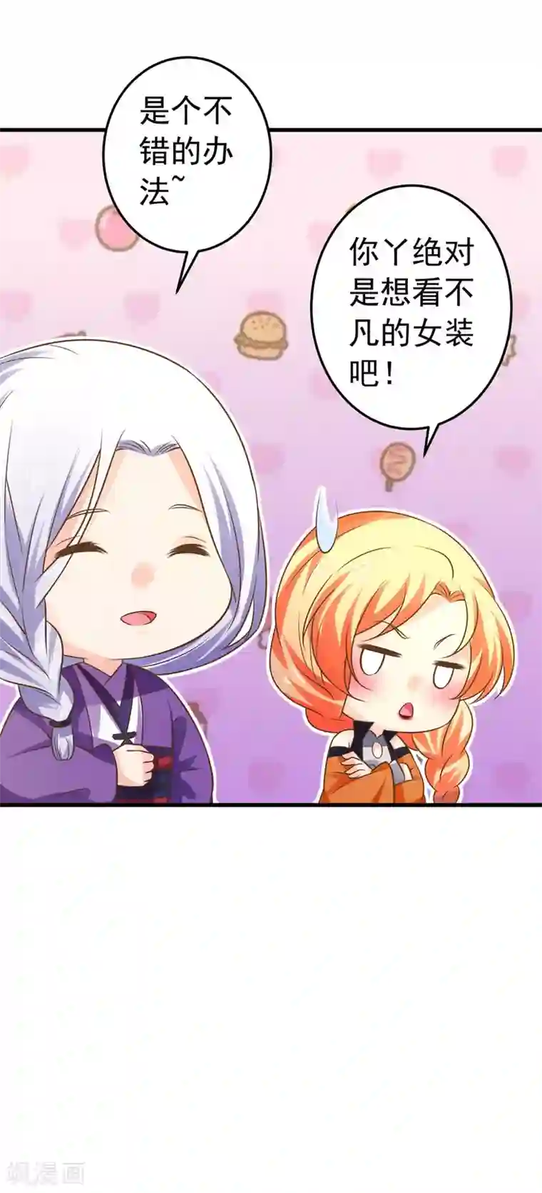 这个贵妃有点飘第109话 难搞的刘老