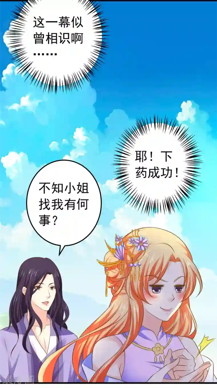 这个贵妃有点飘第110话 美人计