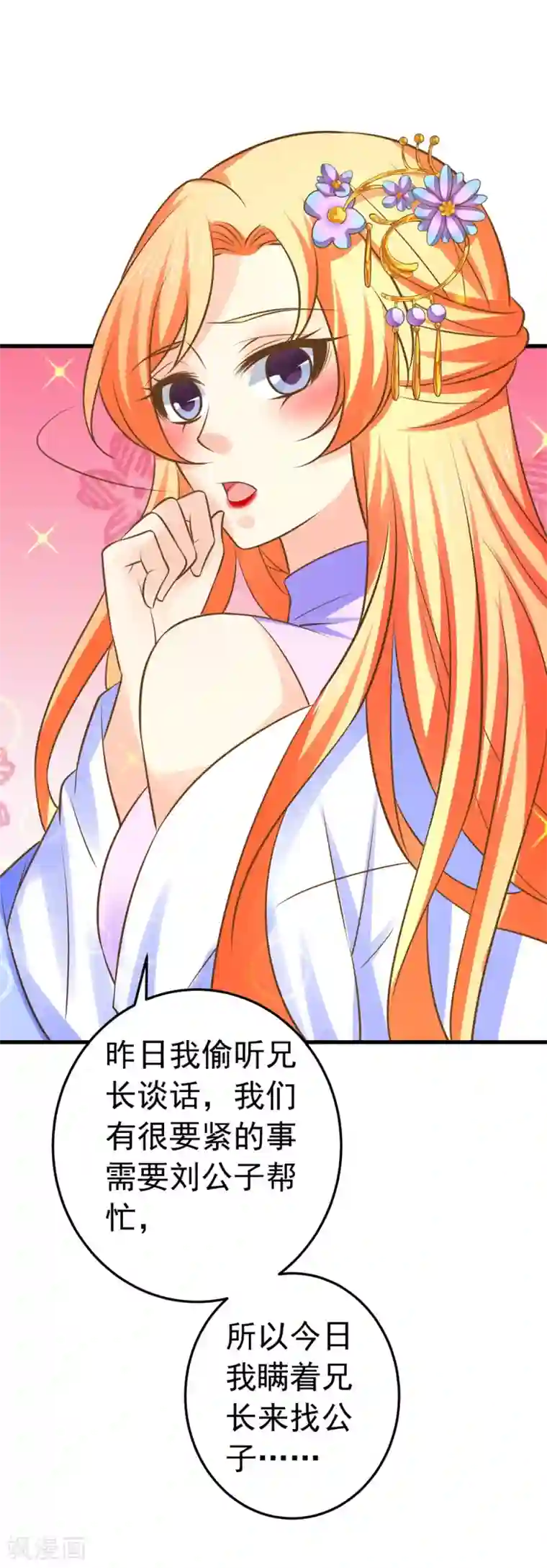 这个贵妃有点飘第110话 美人计