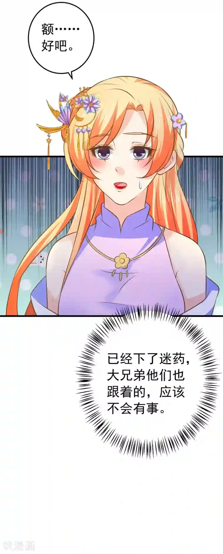 这个贵妃有点飘第110话 美人计