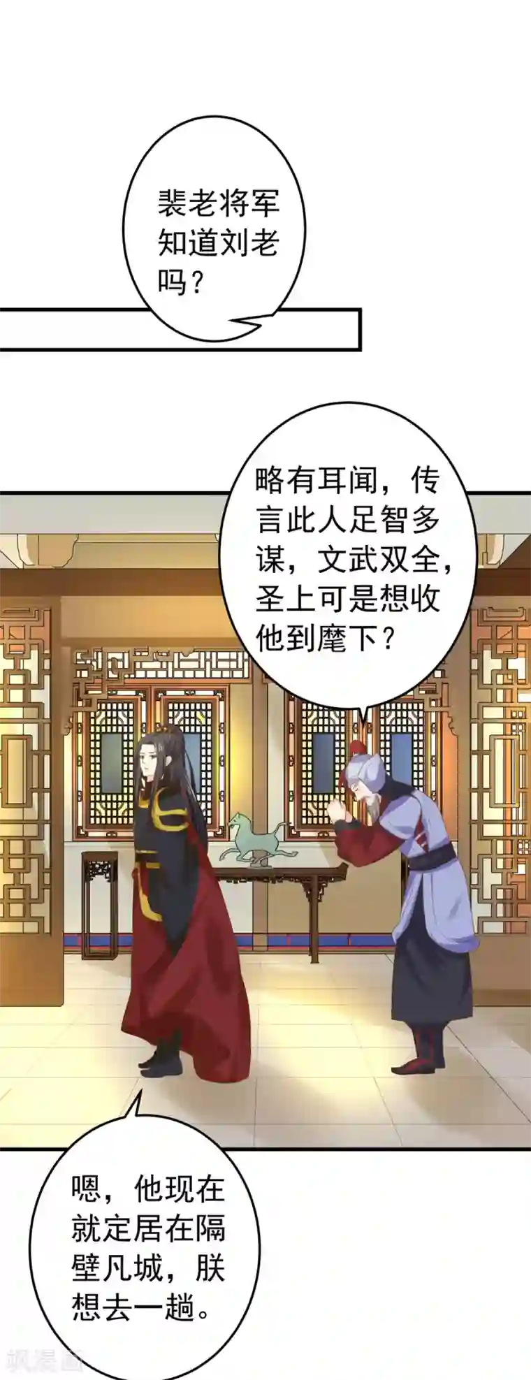 这个贵妃有点飘第110话 美人计