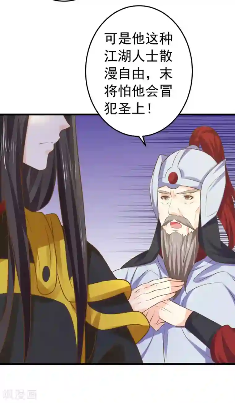 这个贵妃有点飘第110话 美人计