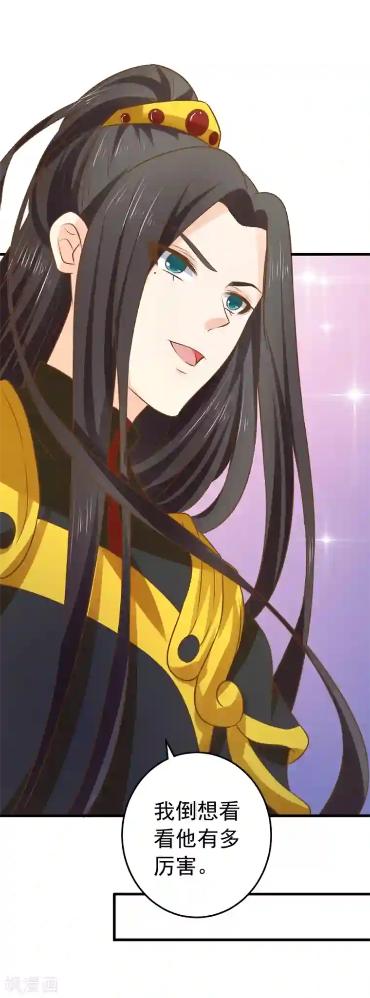 这个贵妃有点飘第110话 美人计