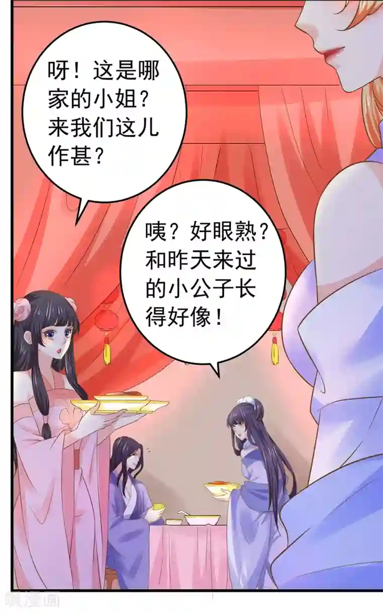 这个贵妃有点飘第110话 美人计