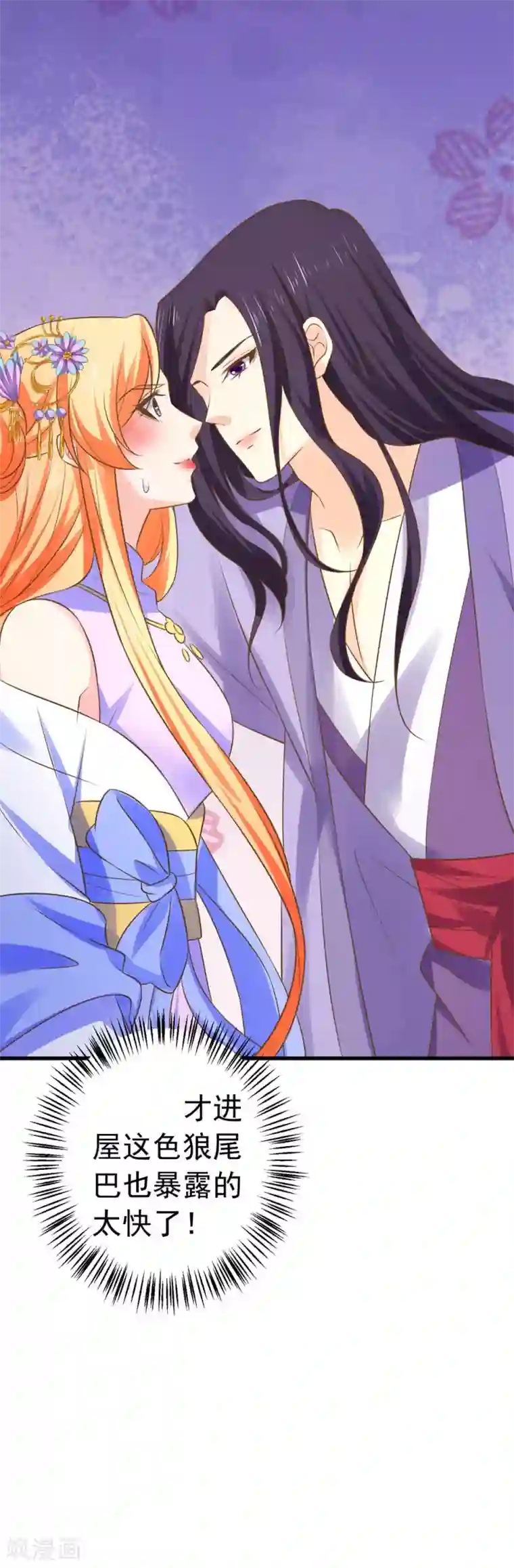 这个贵妃有点飘第110话 美人计