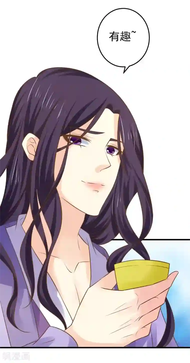 这个贵妃有点飘第110话 美人计