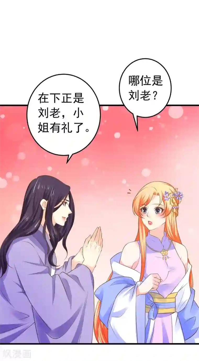 这个贵妃有点飘第110话 美人计