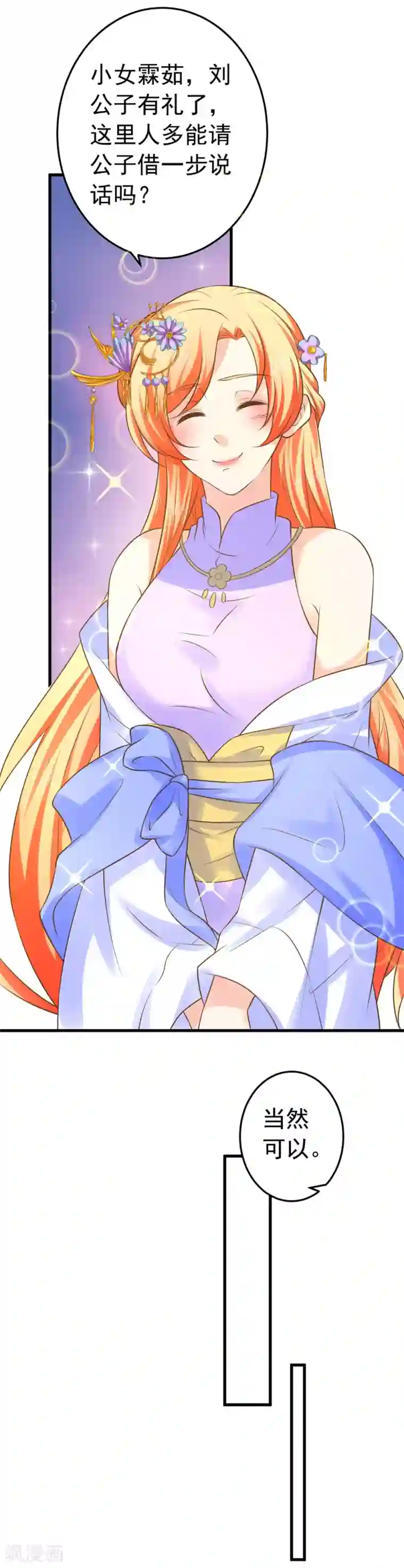 这个贵妃有点飘第110话 美人计