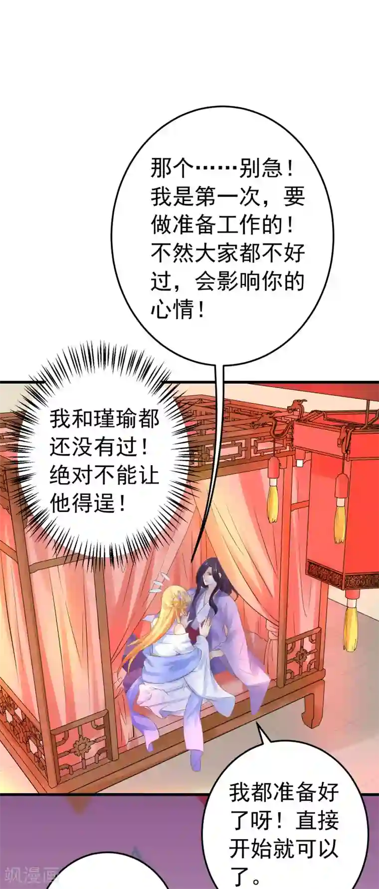 这个贵妃有点飘第111话 两处相思