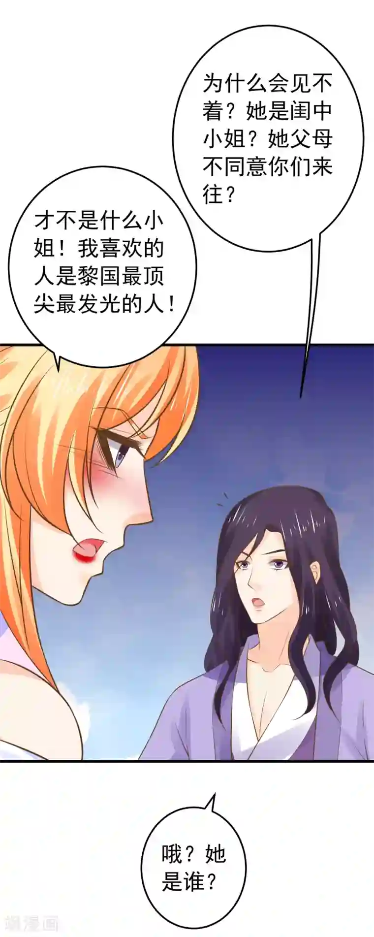 这个贵妃有点飘第111话 两处相思