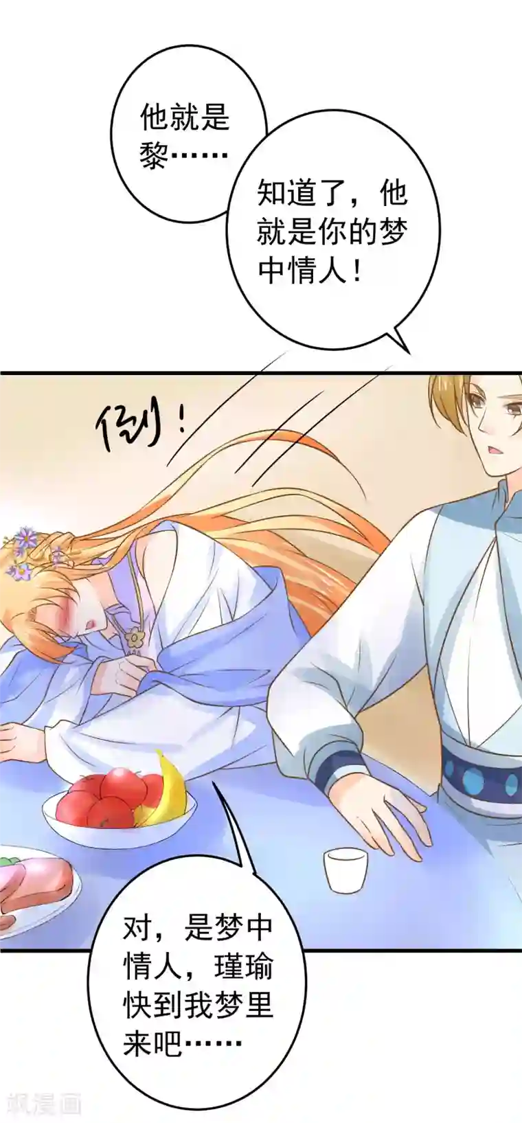 这个贵妃有点飘第111话 两处相思