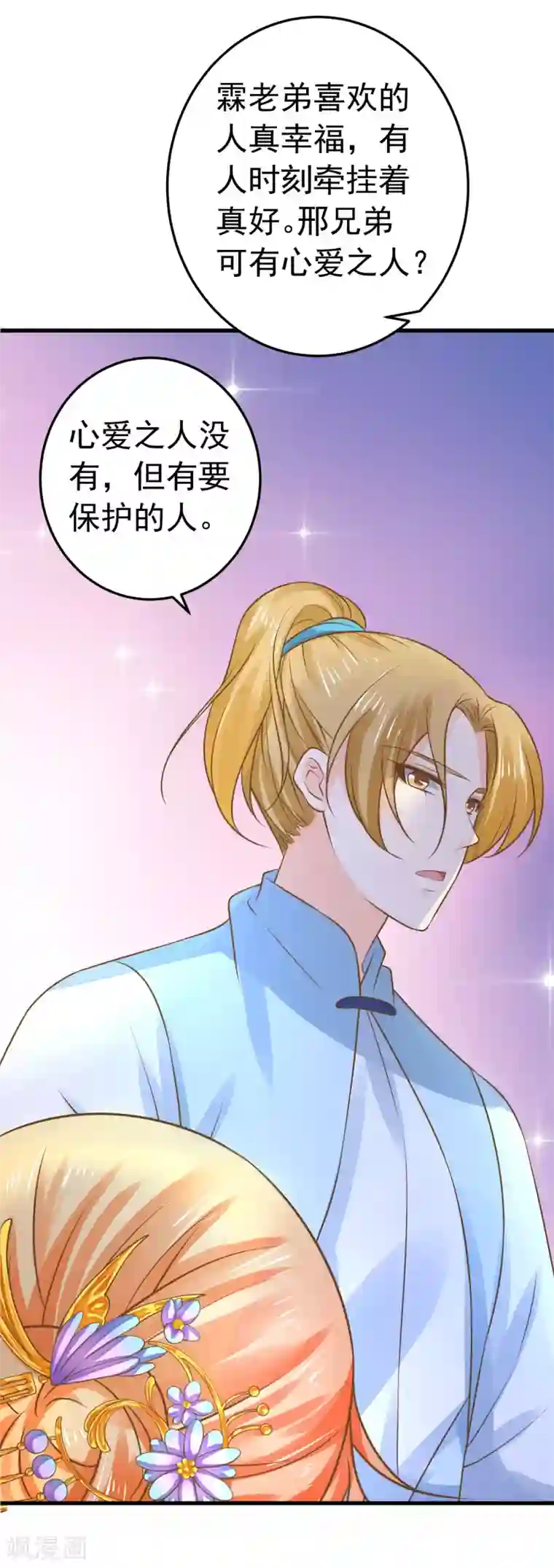 这个贵妃有点飘第111话 两处相思