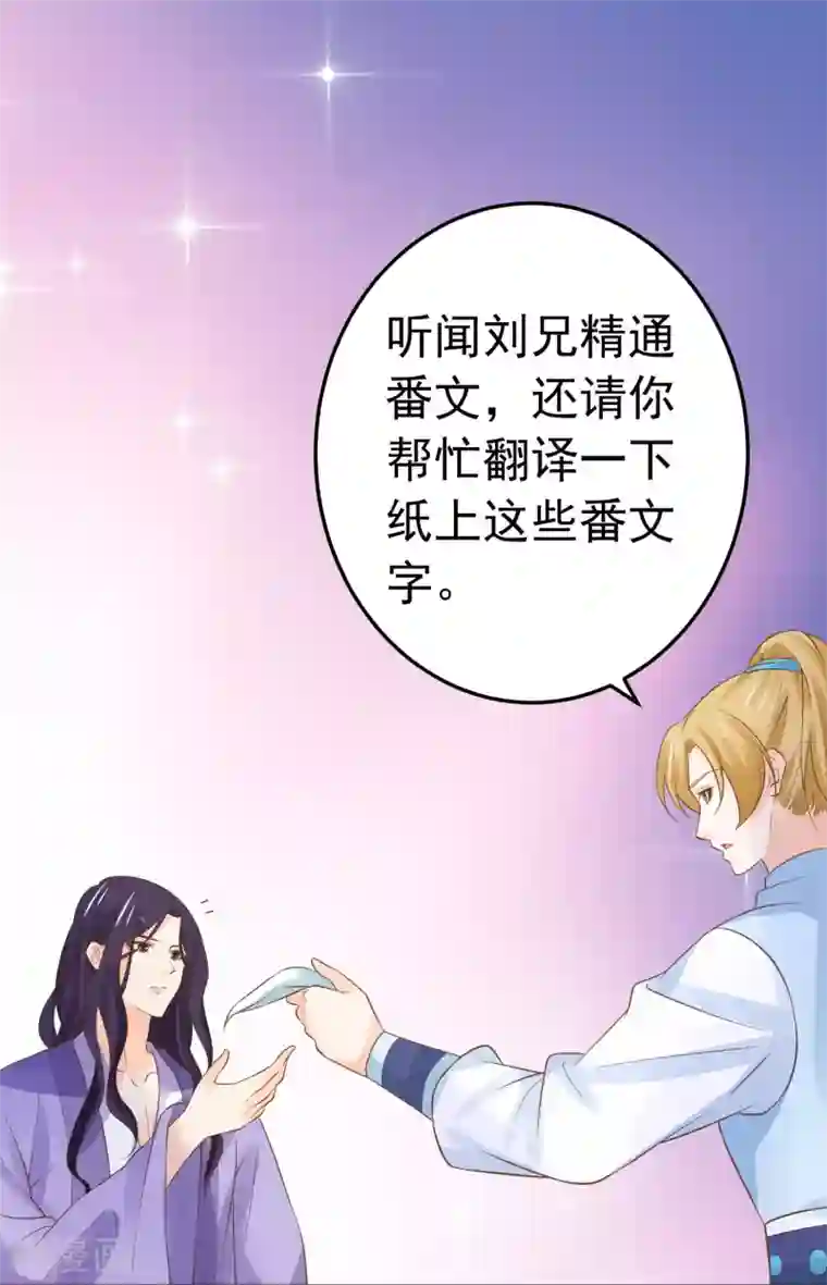 这个贵妃有点飘第111话 两处相思