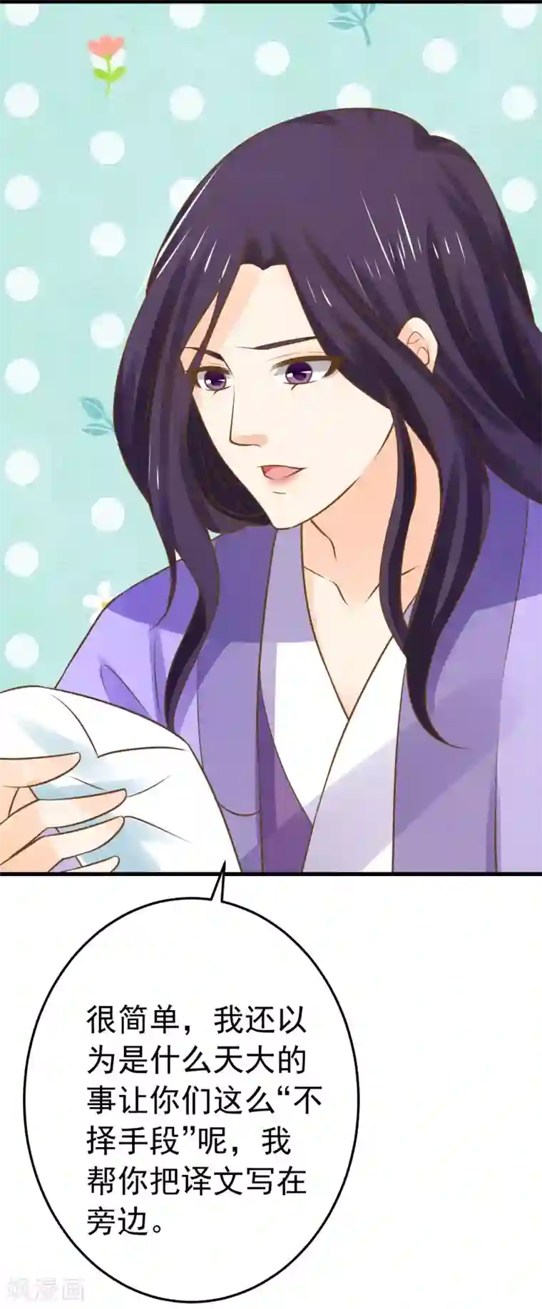 这个贵妃有点飘第111话 两处相思