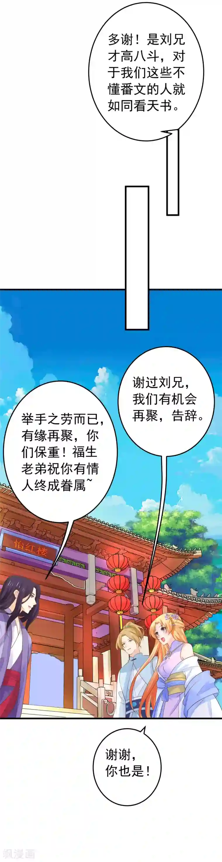 这个贵妃有点飘第111话 两处相思