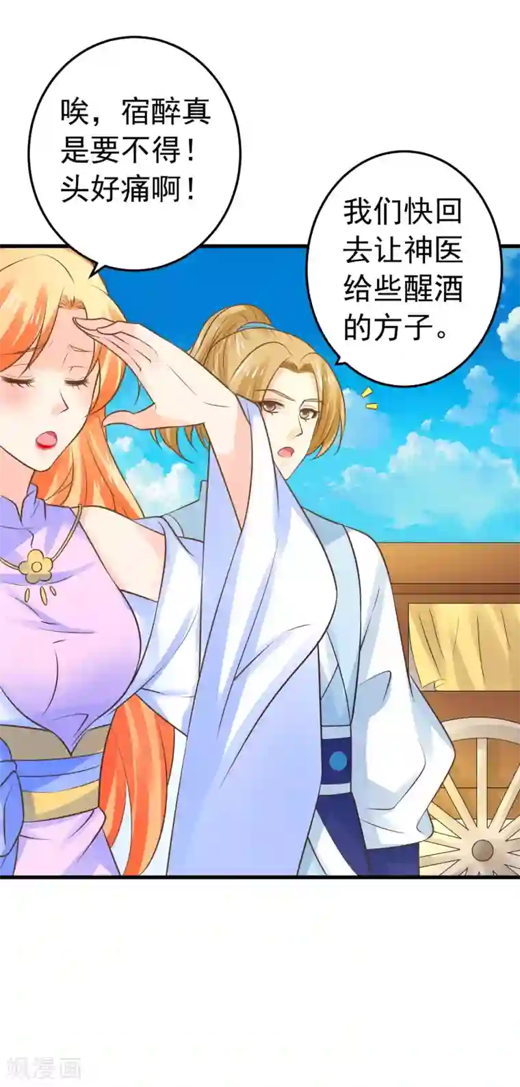 这个贵妃有点飘第111话 两处相思