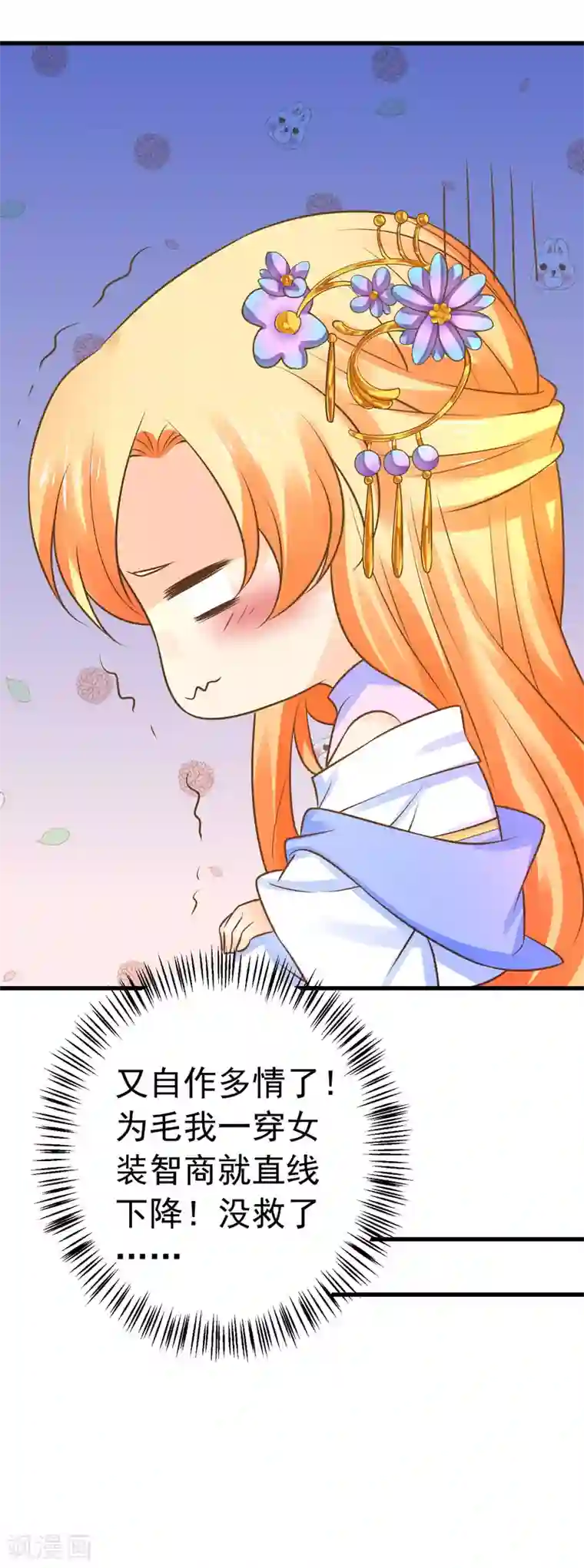 这个贵妃有点飘第111话 两处相思