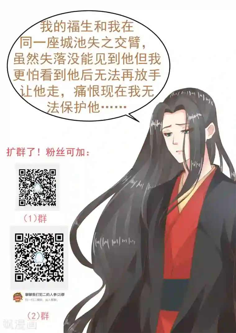 这个贵妃有点飘第112话 失落城池