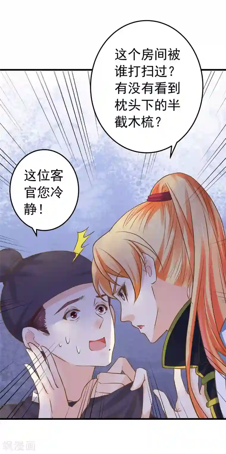 这个贵妃有点飘第112话 失落城池
