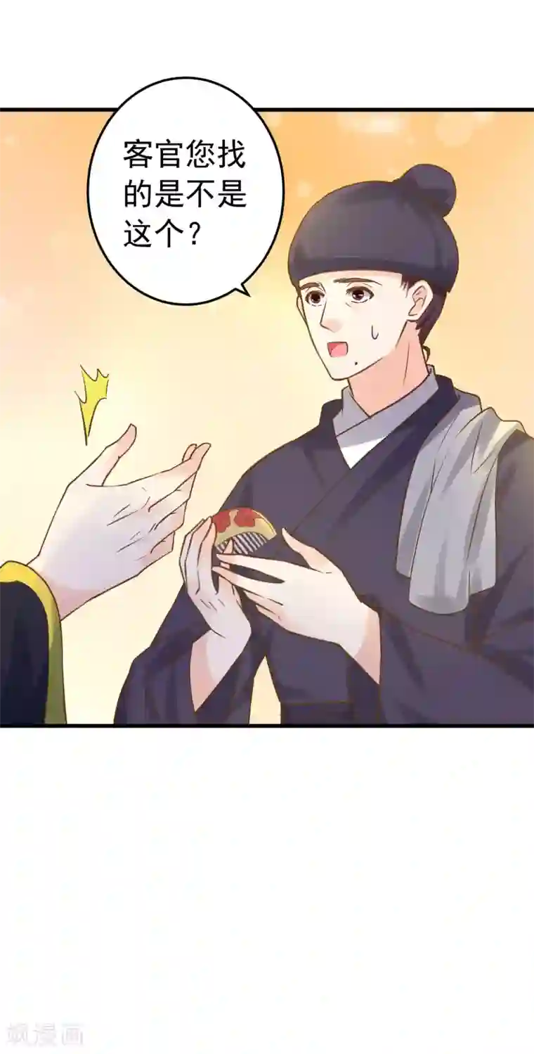 这个贵妃有点飘第112话 失落城池