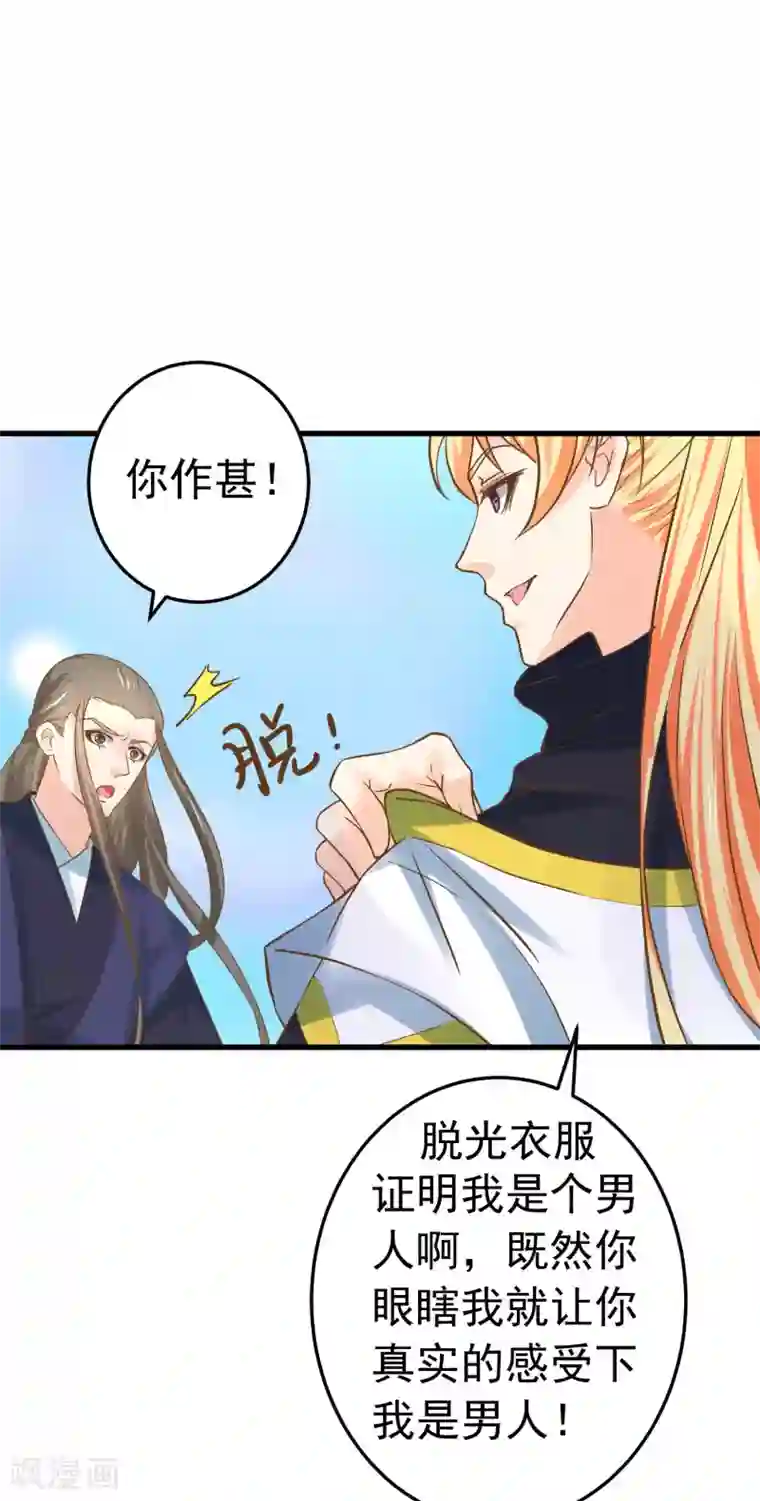 这个贵妃有点飘第113话 美丽的陷阱