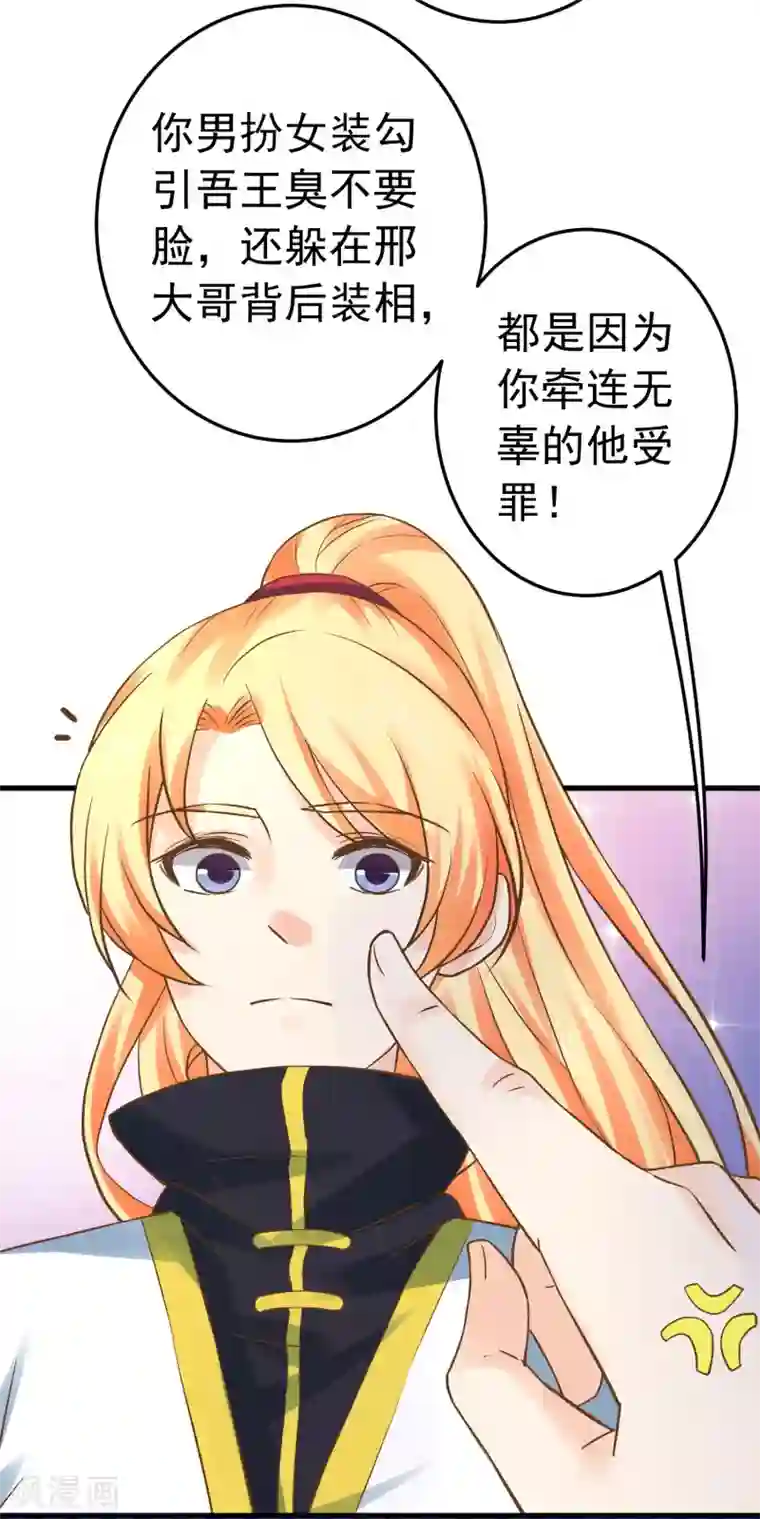 这个贵妃有点飘第113话 美丽的陷阱