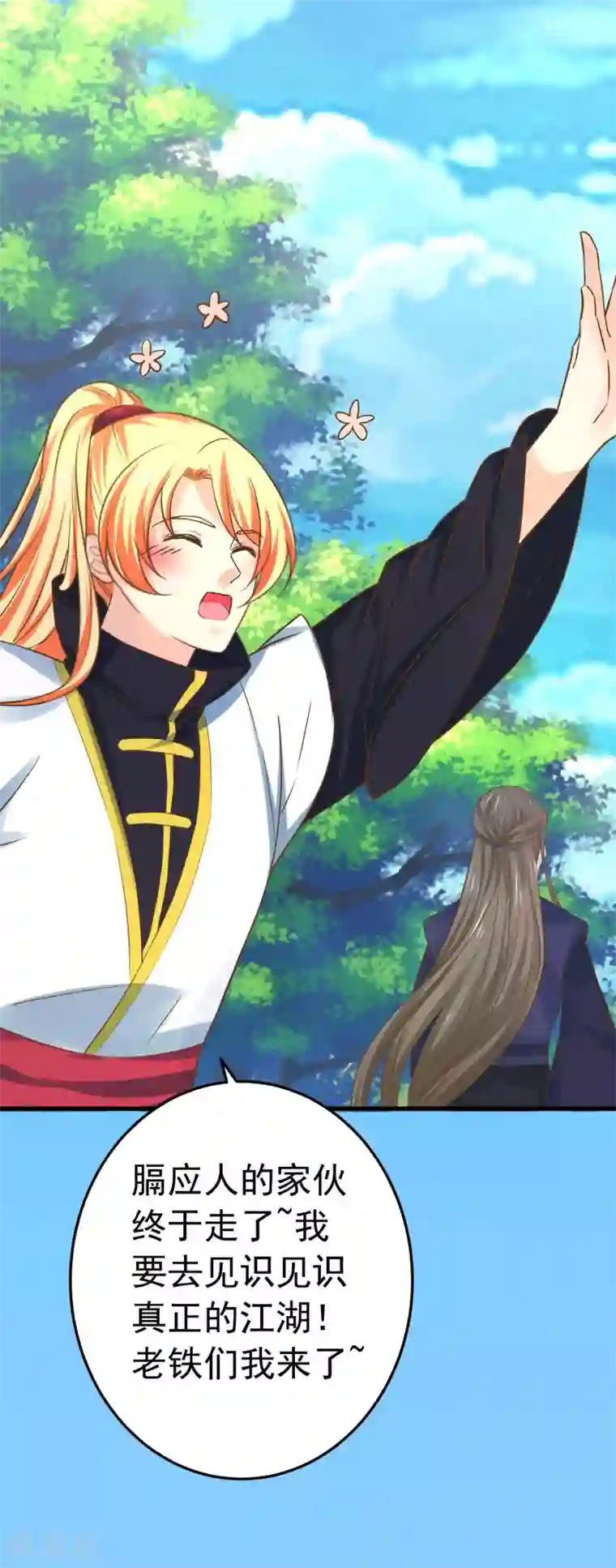 这个贵妃有点飘第113话 美丽的陷阱