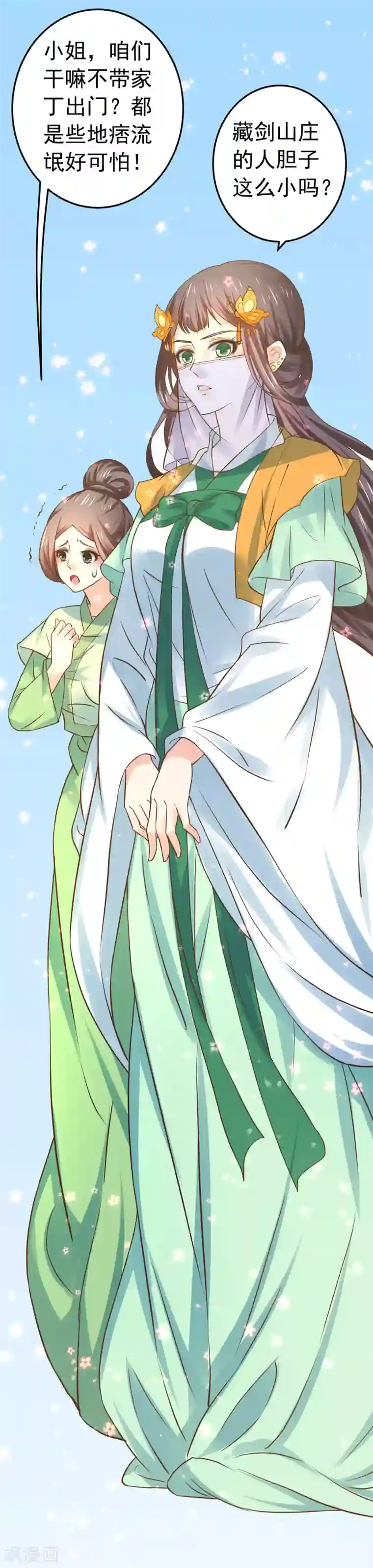 这个贵妃有点飘第113话 美丽的陷阱