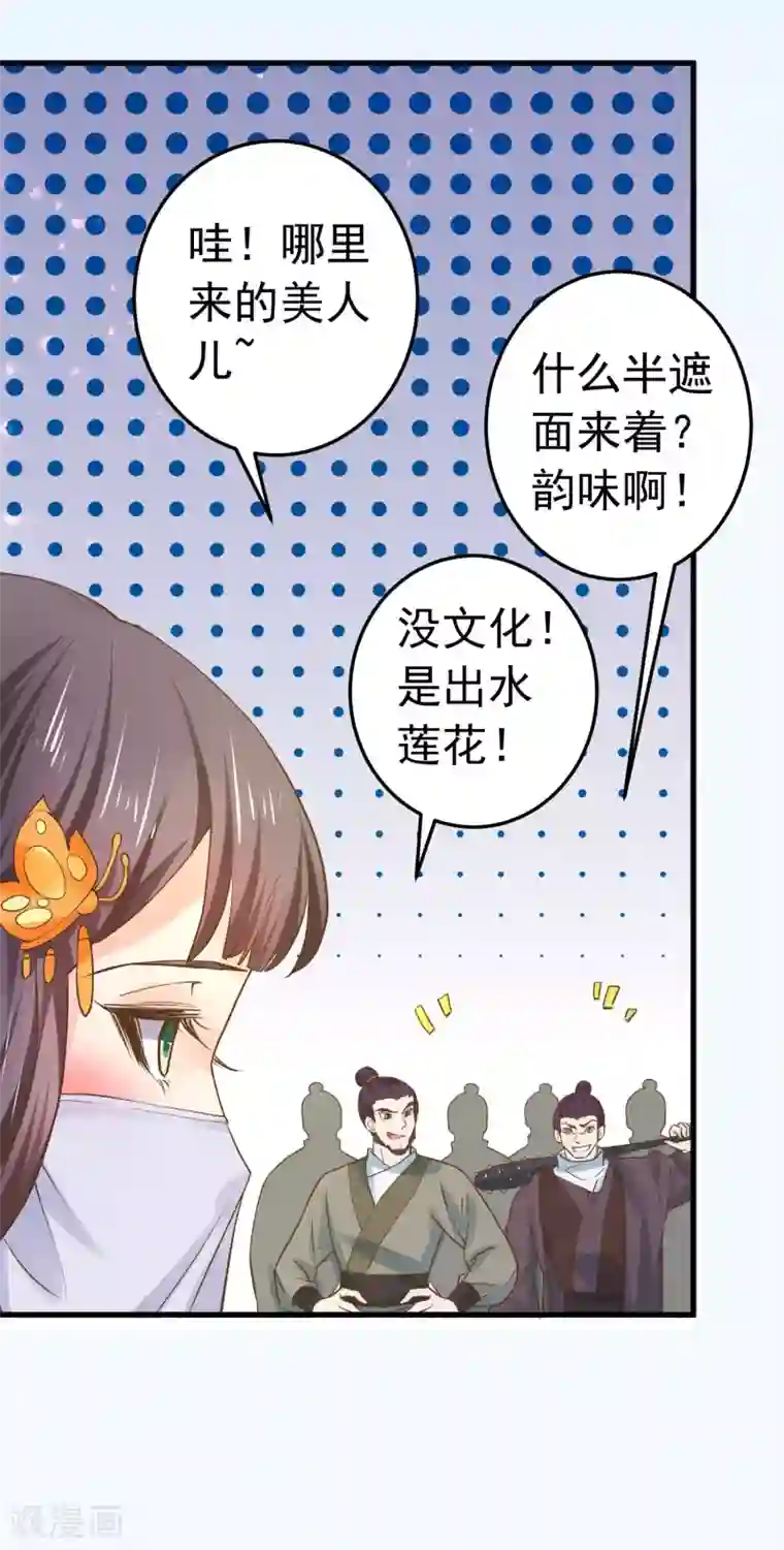 这个贵妃有点飘第113话 美丽的陷阱