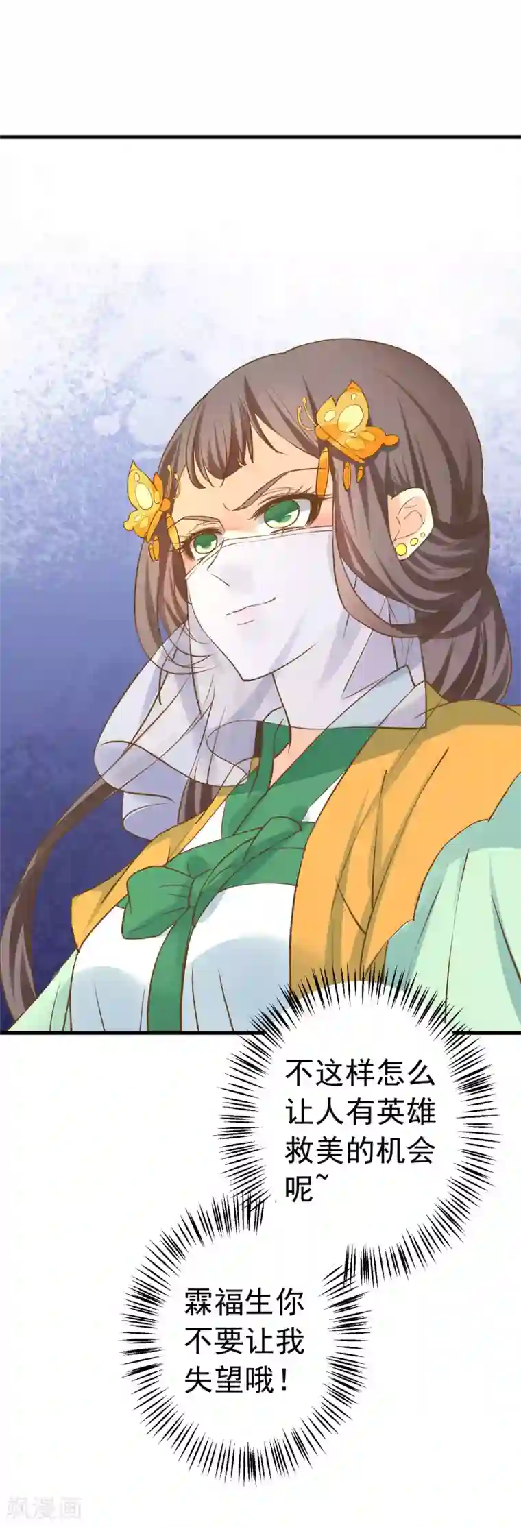 这个贵妃有点飘第113话 美丽的陷阱