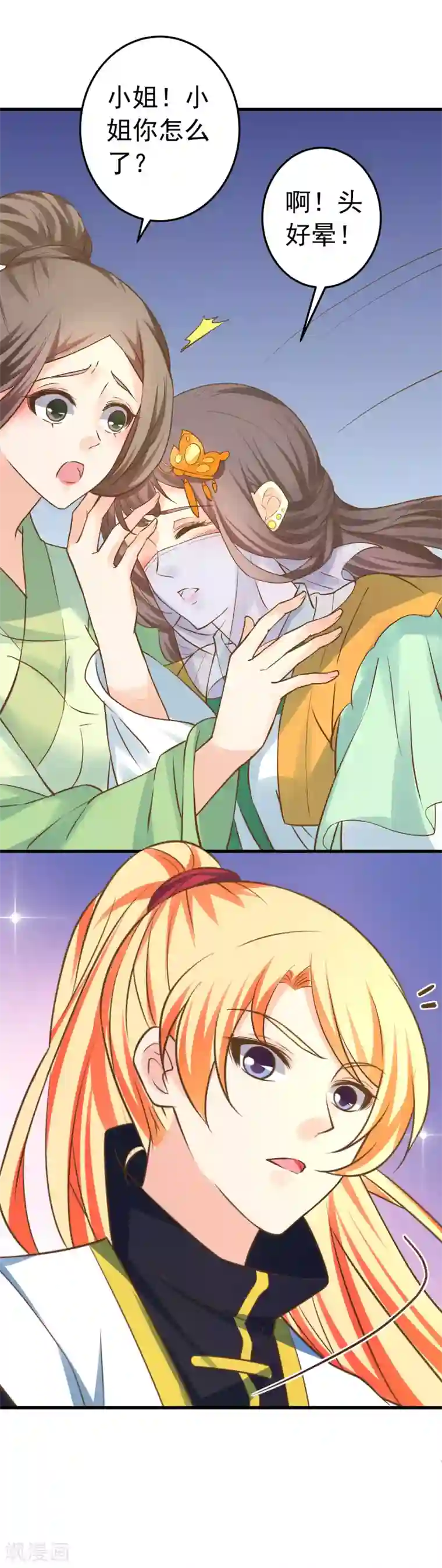 这个贵妃有点飘第113话 美丽的陷阱