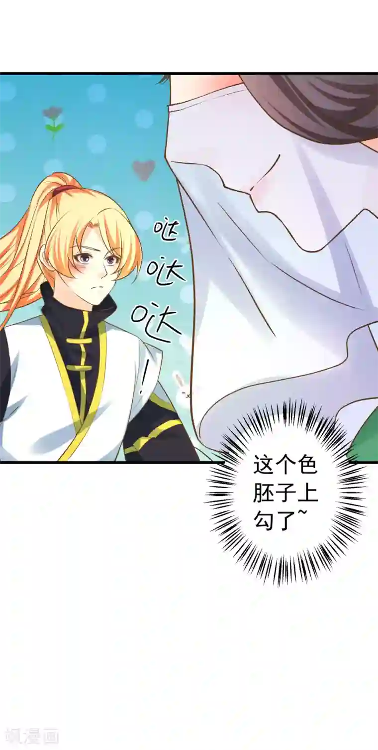 这个贵妃有点飘第113话 美丽的陷阱