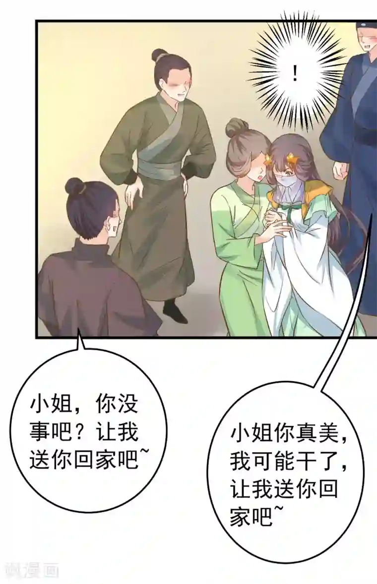 这个贵妃有点飘第113话 美丽的陷阱