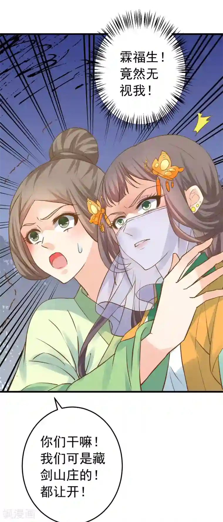 这个贵妃有点飘第113话 美丽的陷阱