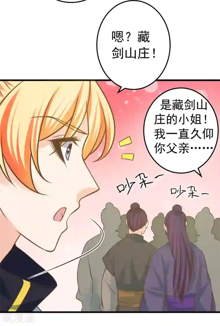 这个贵妃有点飘第113话 美丽的陷阱