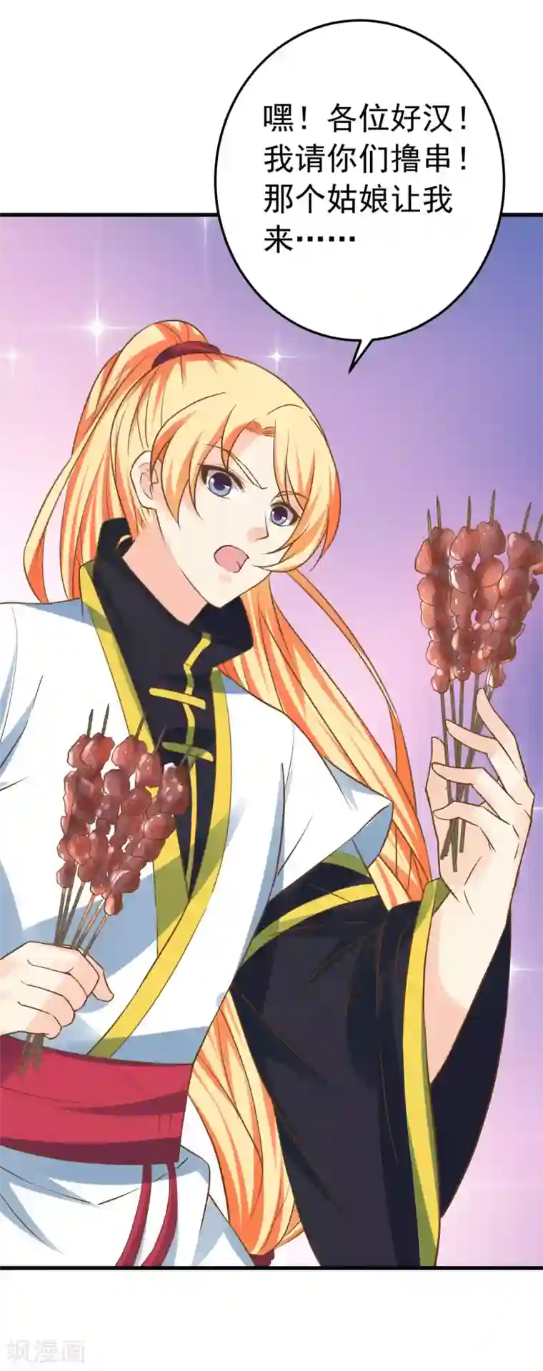 这个贵妃有点飘第113话 美丽的陷阱