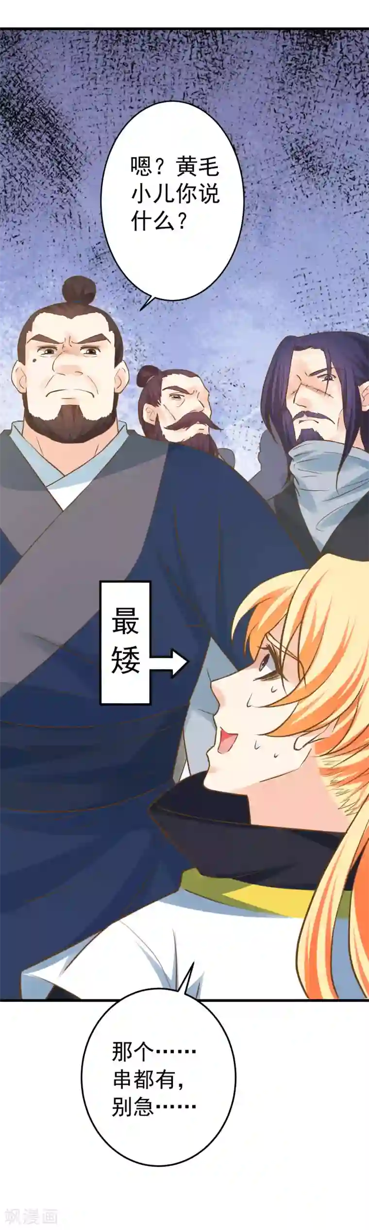 这个贵妃有点飘第113话 美丽的陷阱