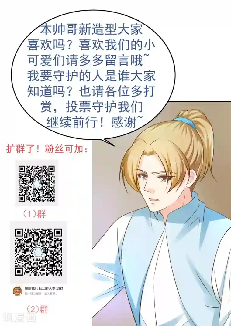 这个贵妃有点飘第113话 美丽的陷阱