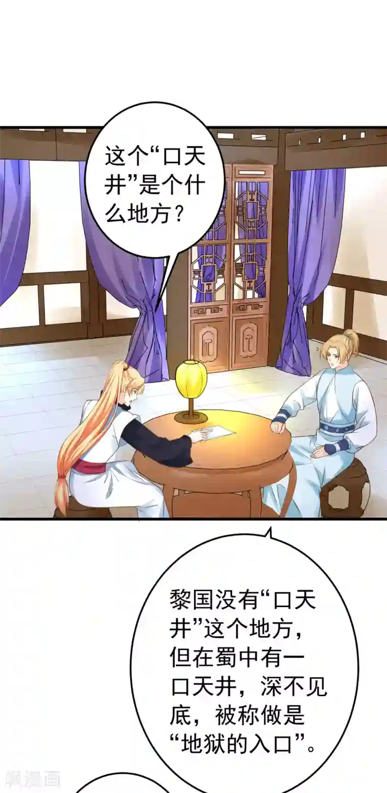 这个贵妃有点飘第113话 美丽的陷阱