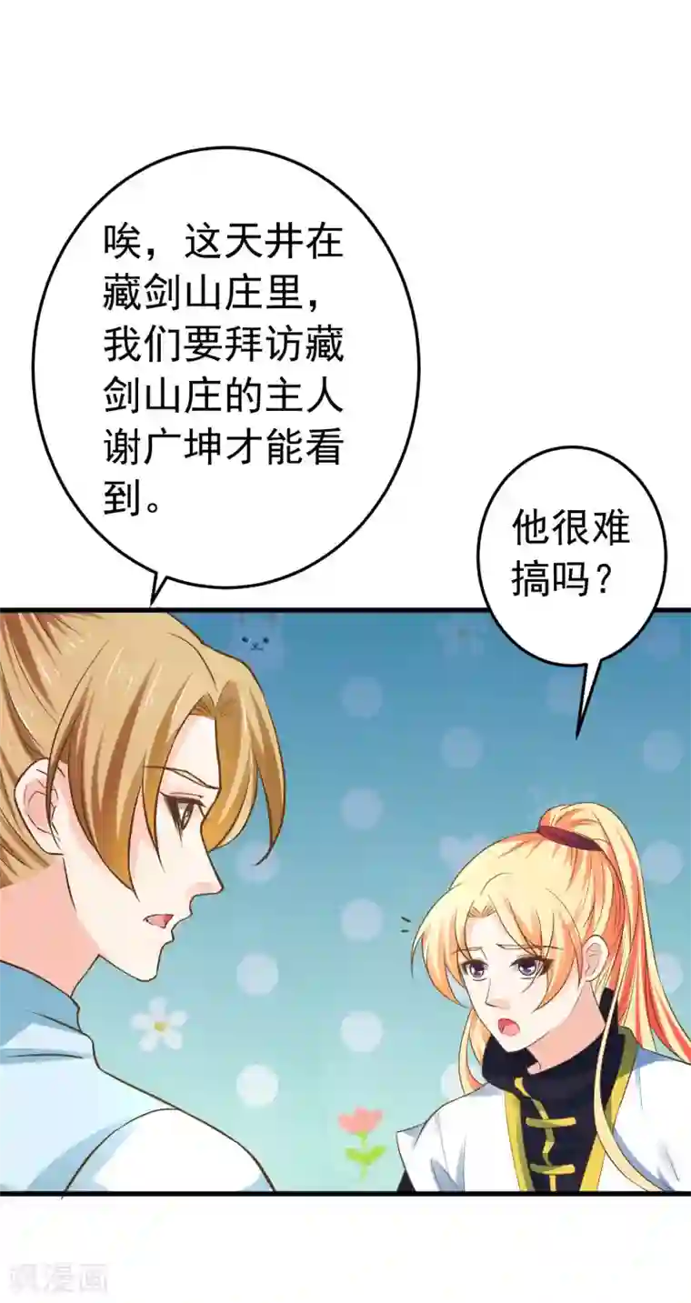 这个贵妃有点飘第113话 美丽的陷阱