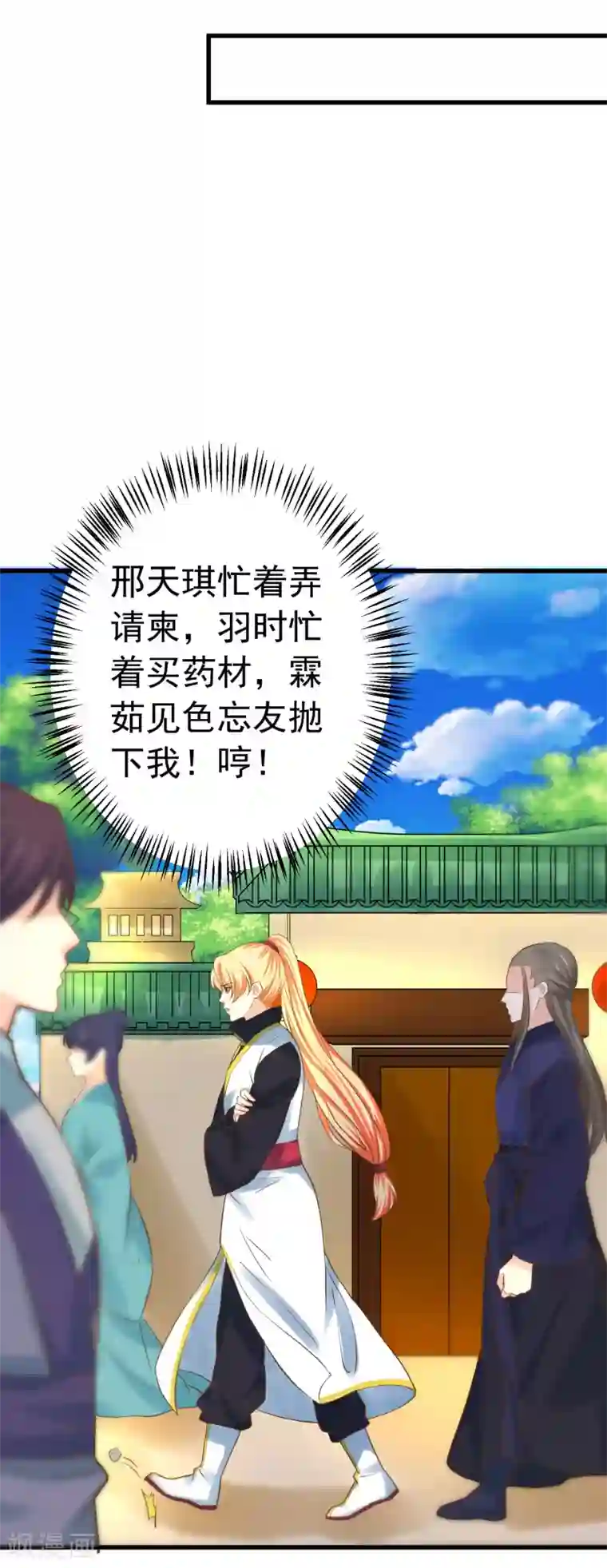 这个贵妃有点飘第113话 美丽的陷阱