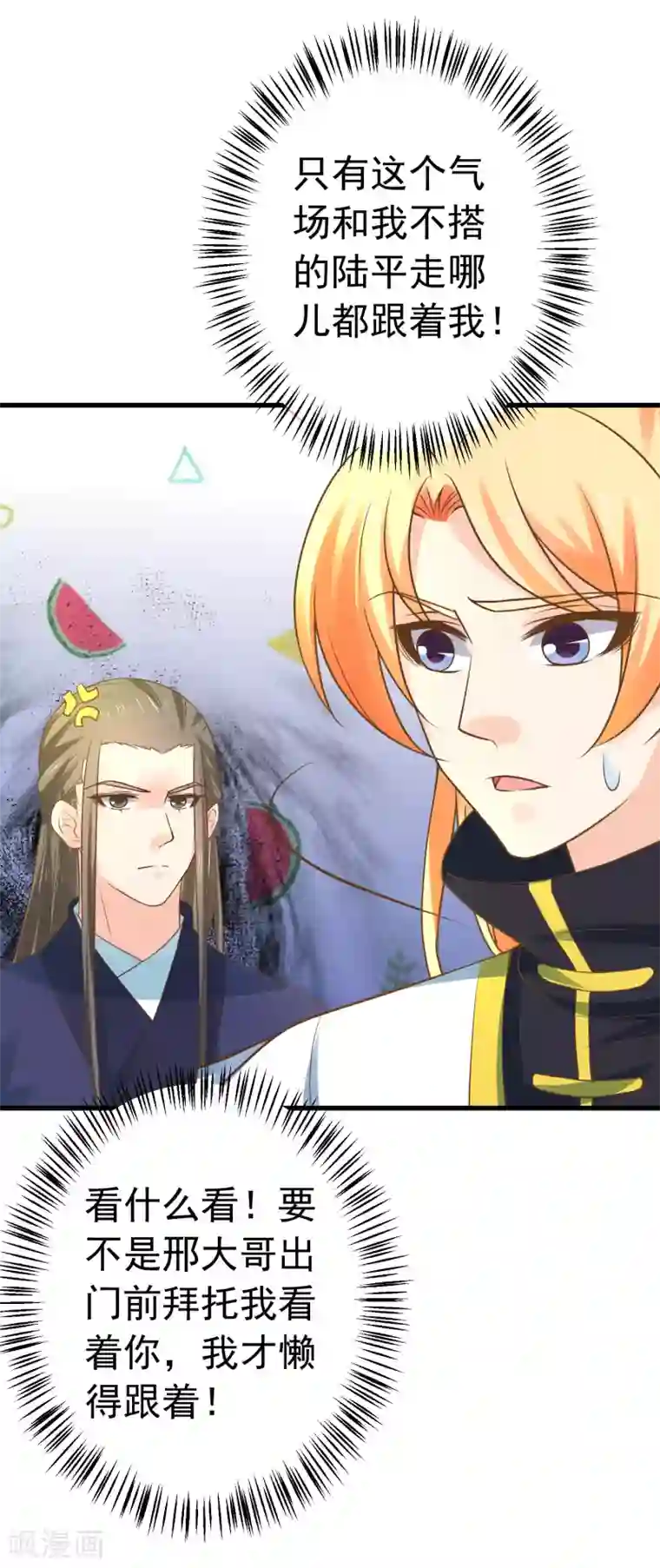 这个贵妃有点飘第113话 美丽的陷阱