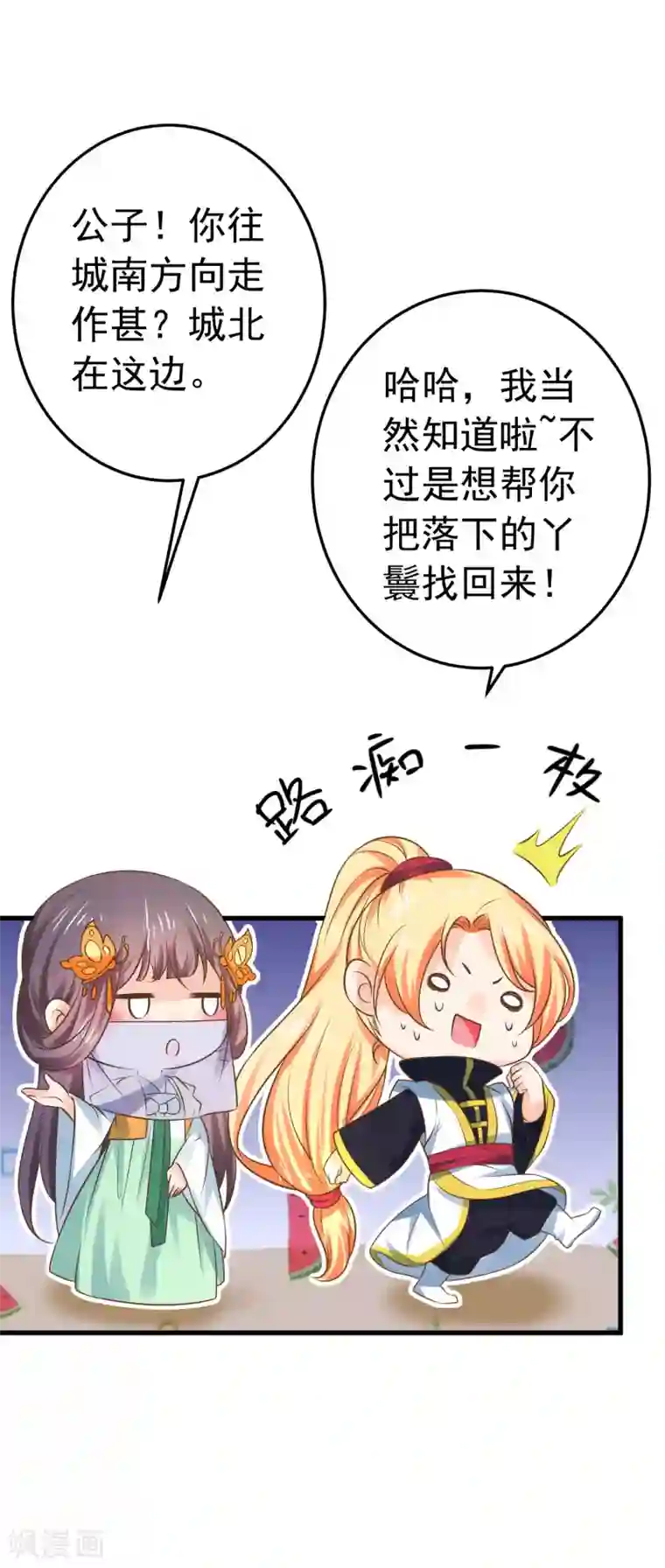 这个贵妃有点飘第114话 藏剑山庄谢小蝶