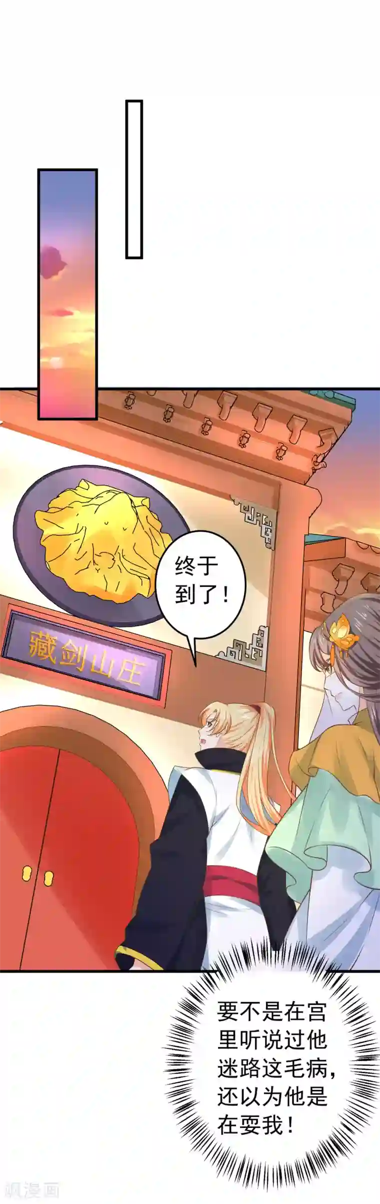 这个贵妃有点飘第114话 藏剑山庄谢小蝶