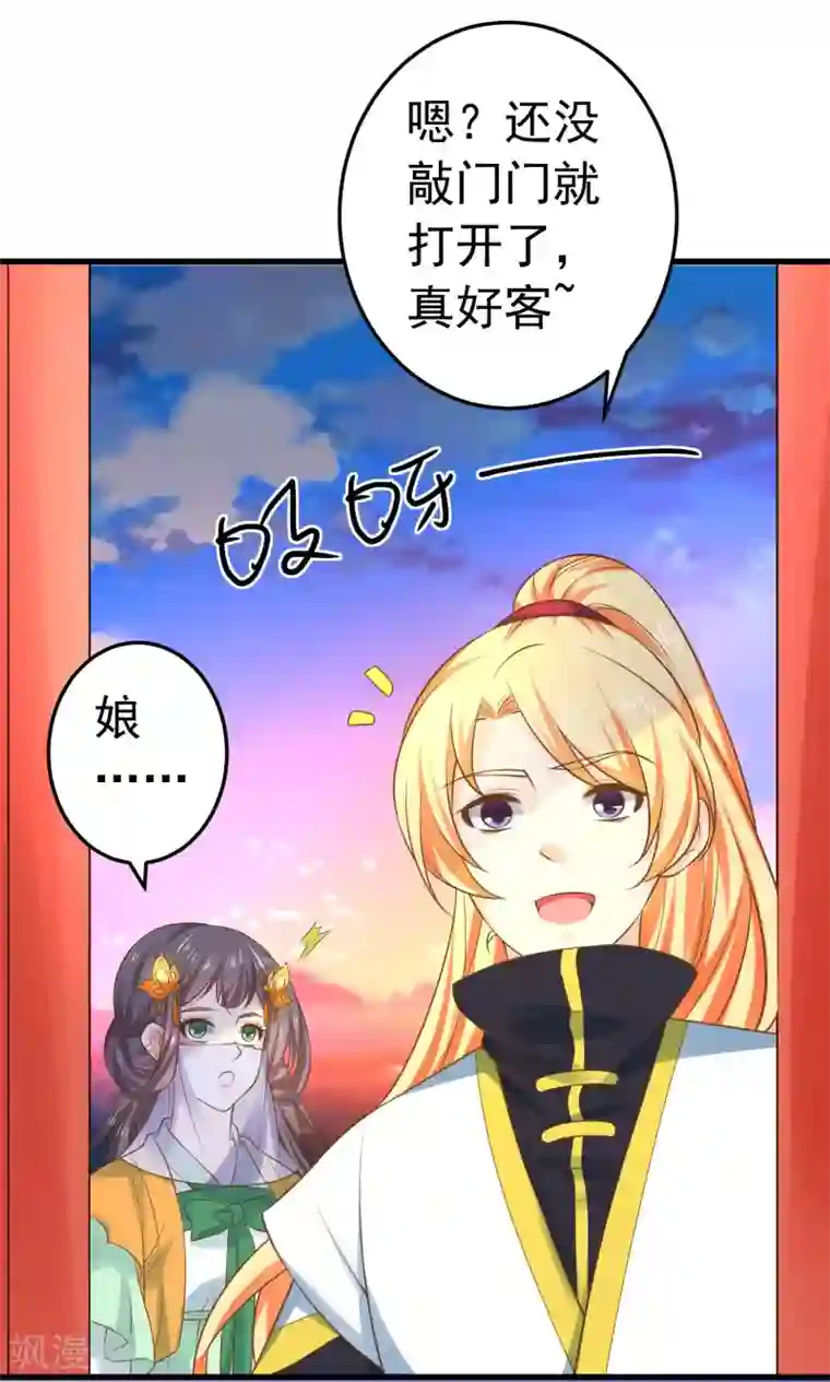 这个贵妃有点飘第114话 藏剑山庄谢小蝶
