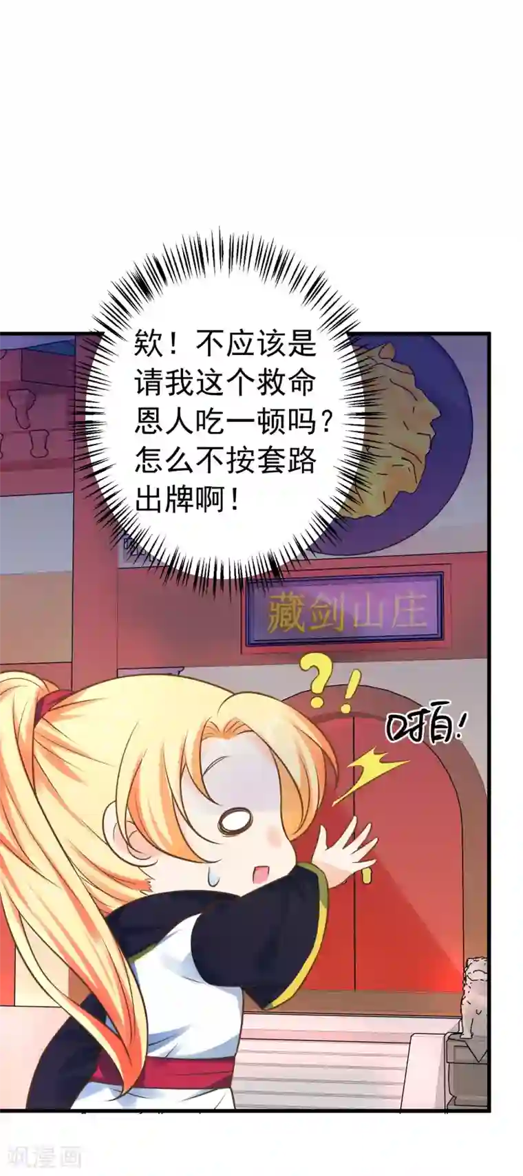 这个贵妃有点飘第114话 藏剑山庄谢小蝶