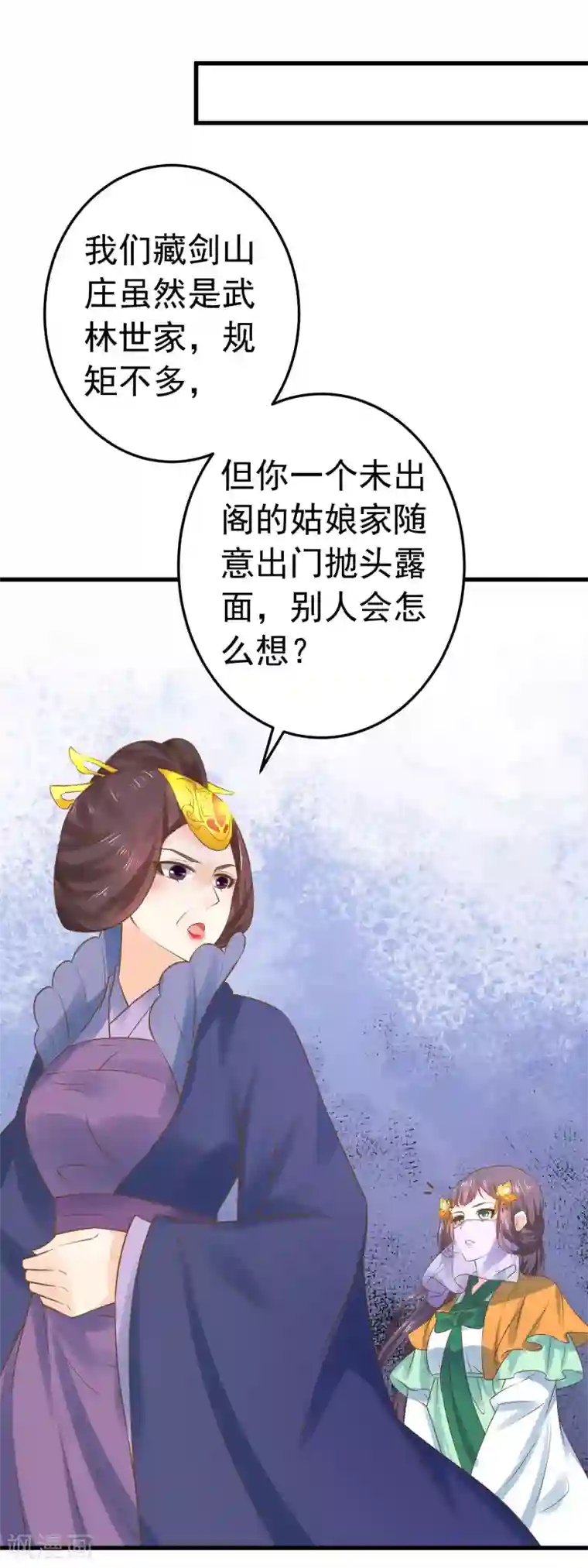 这个贵妃有点飘第114话 藏剑山庄谢小蝶