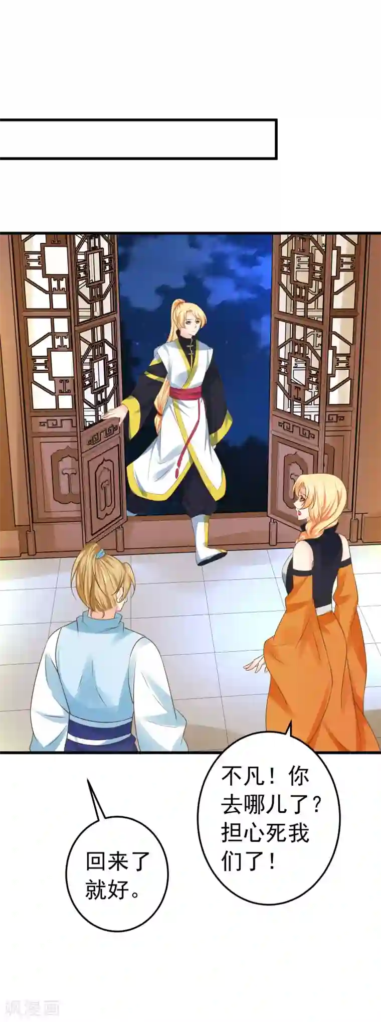 这个贵妃有点飘第114话 藏剑山庄谢小蝶