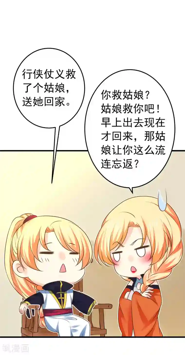 这个贵妃有点飘第114话 藏剑山庄谢小蝶